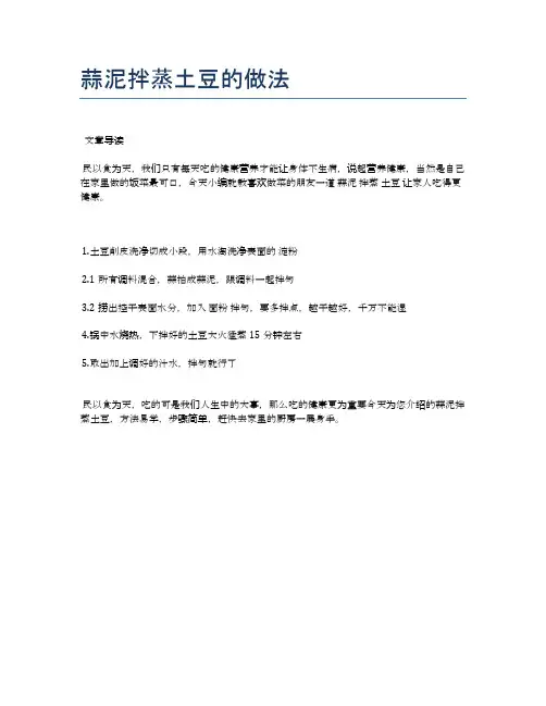 蒜泥拌蒸土豆的做法【各种小吃的食谱】