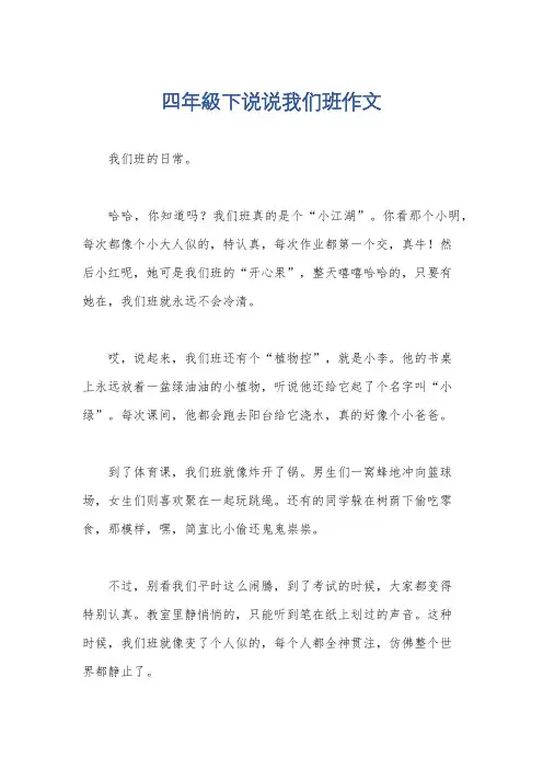 四年级下说说我们班作文