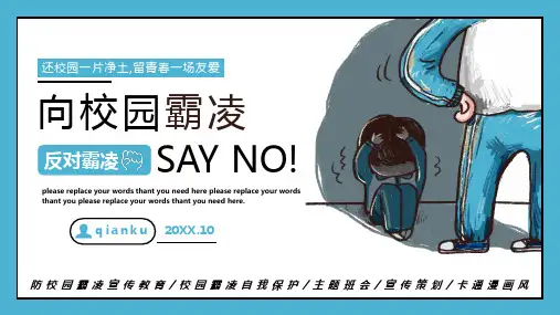 防止校园霸凌措施ppt课件