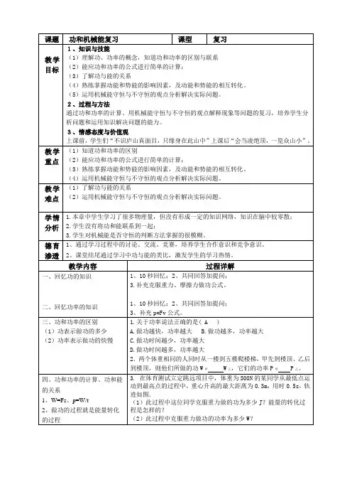 人教版九年级物理《功和机械能》本章复习课-教案