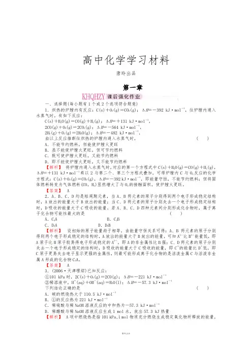 人教版高中化学选修四同步练习1章章末小结Word版含答案.docx