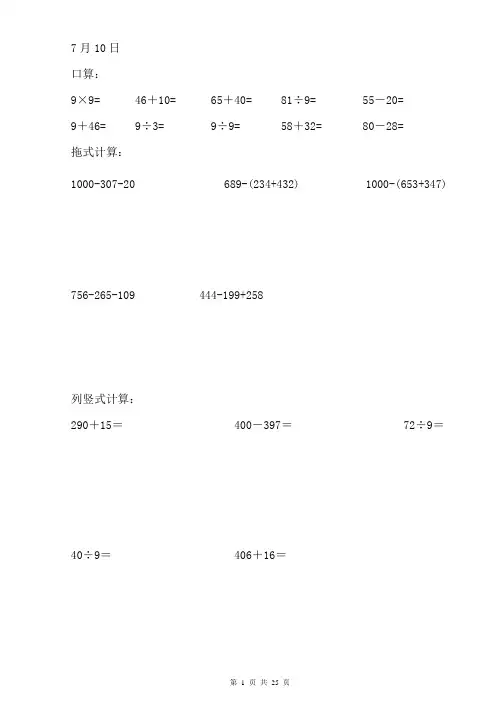 北师大二年级数学下天天练(口算,拖式,竖式)25天