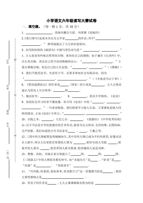 大圈六年级读写大赛试卷