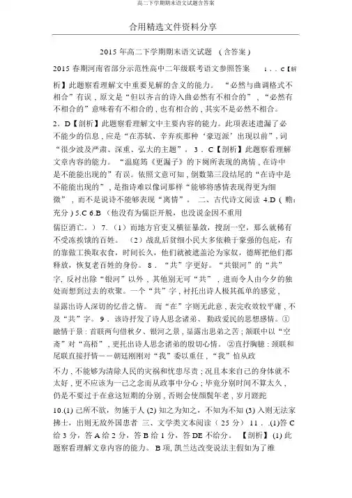 高二下学期期末语文试题含答案