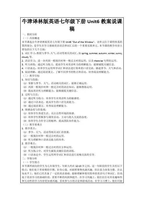 牛津译林版英语七年级下册Unit6教案说课稿