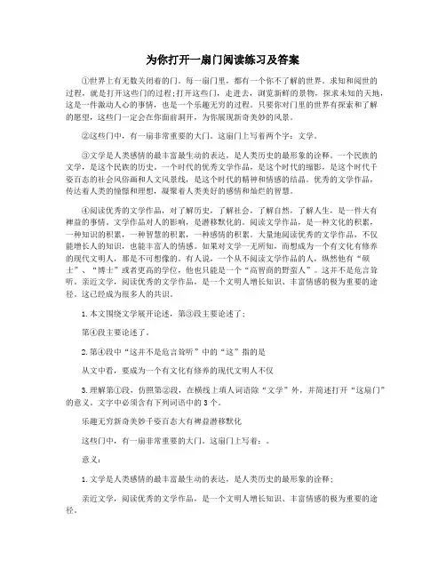 为你打开一扇门阅读练习及答案