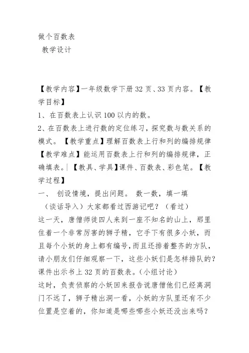 部编北京一年级数学《百数表》朱红霞PPT课件教案 一等奖新名师优质课获奖教学设计