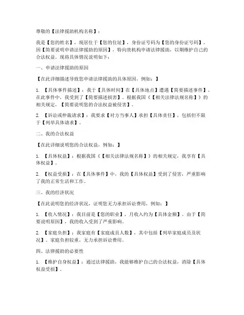 怎么写法律援助的申请书