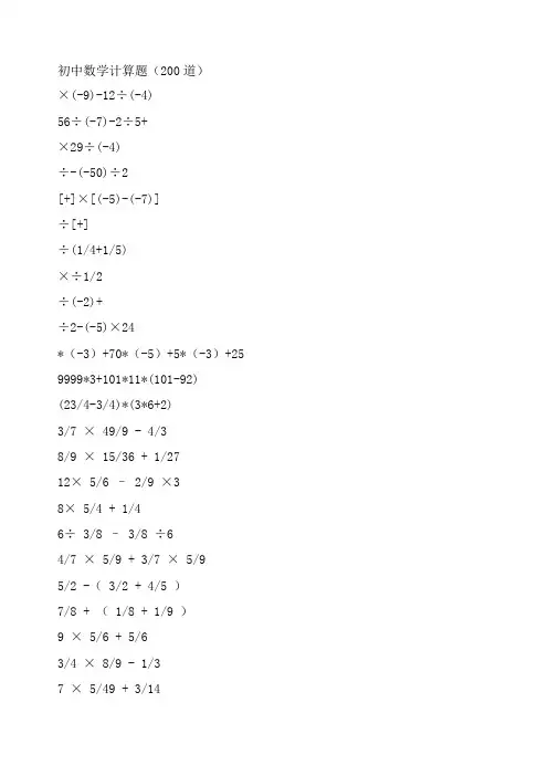 初中数学计算题(200道)
