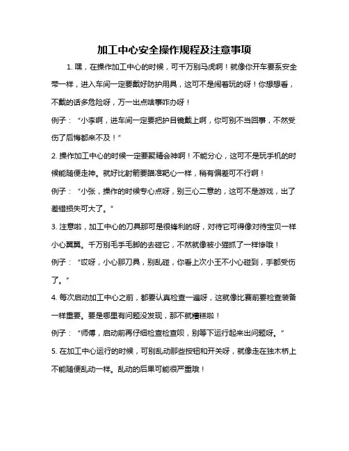 加工中心安全操作规程及注意事项