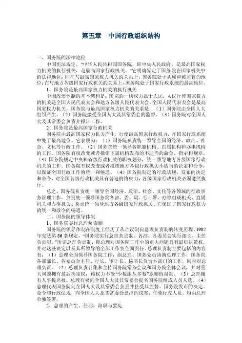 中国行政组织结构