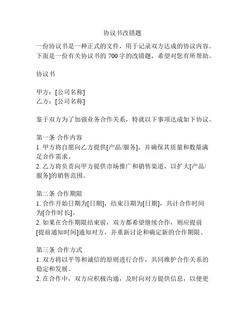 协议书改错题