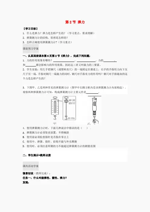 湖北省北大附中武汉为明实验学校八年级物理下册导学案(无答案)(2)