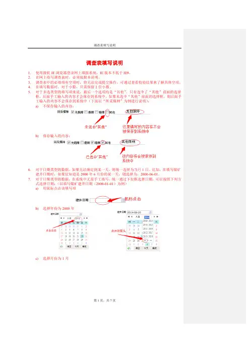 调查表填写说明