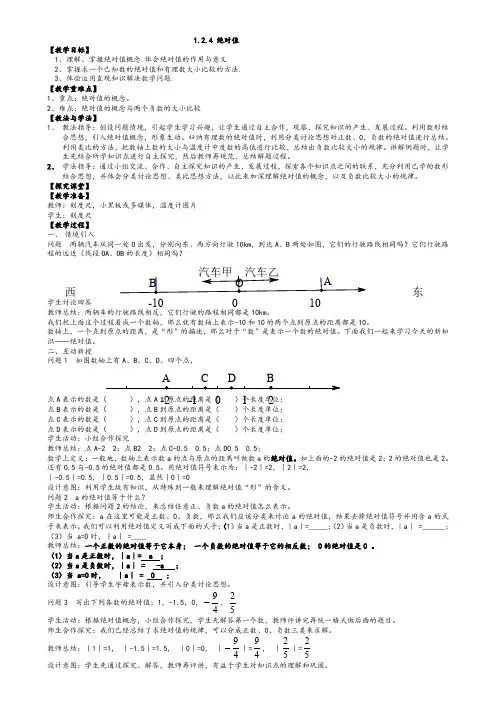 人教版七年级绝对值教案参考