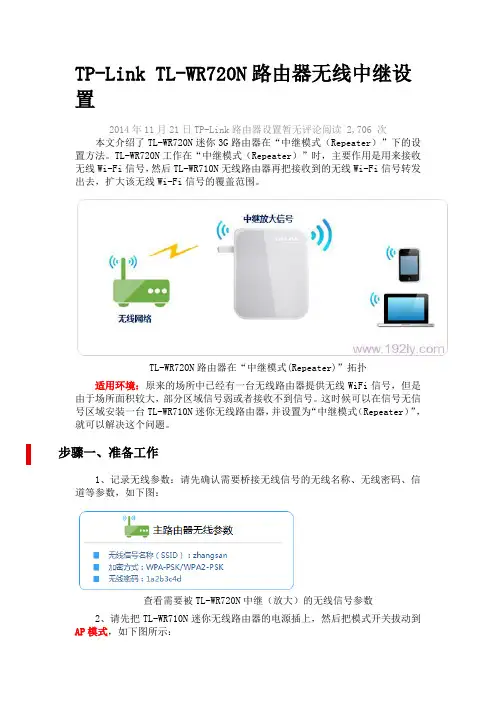 TP-Link TL-WR720N路由器无线中继设置