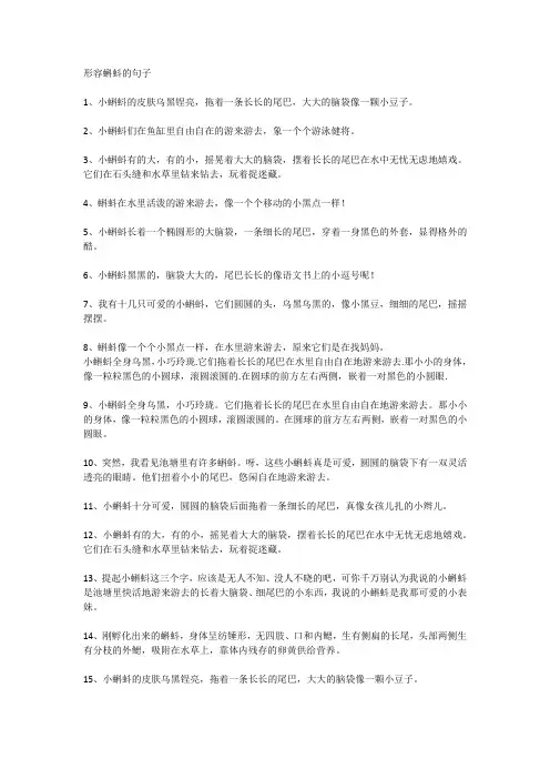 形容蝌蚪的句子