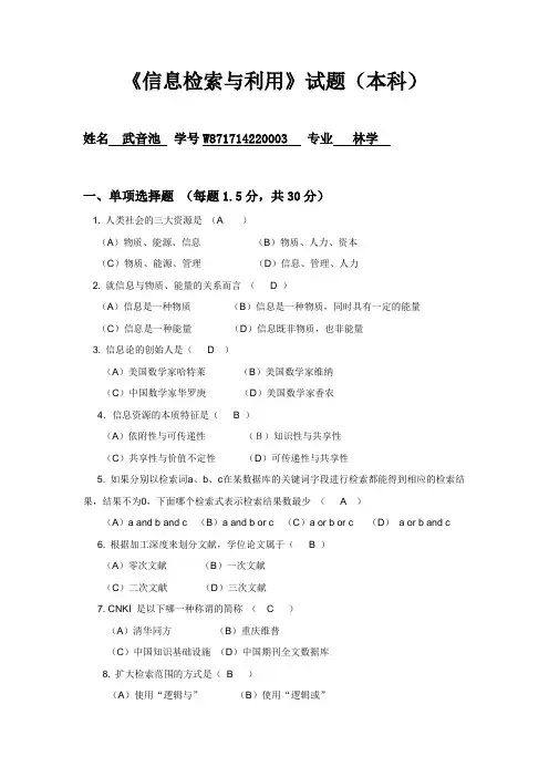 《信息检索与利用》试题(本科)