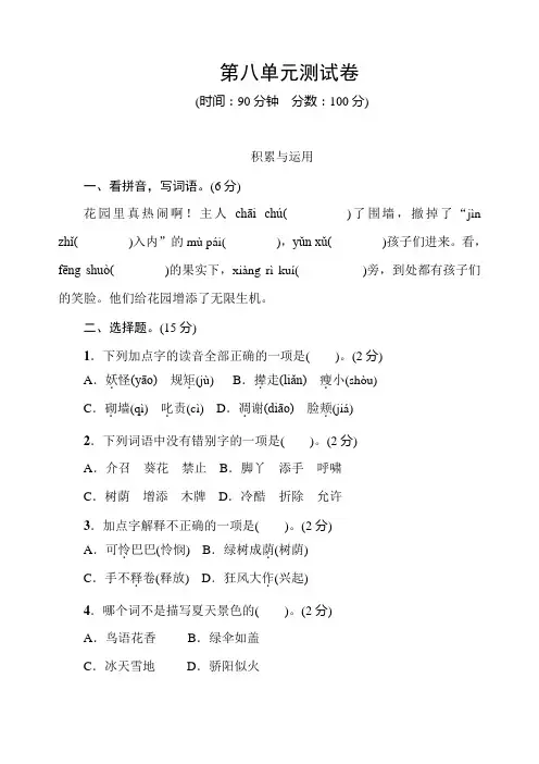 部编版小学四年级语文下册第八单元测试题及答案