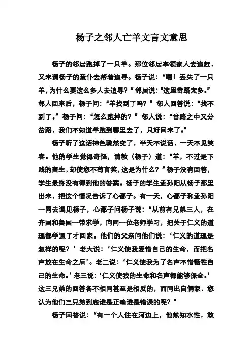 杨子之邻人亡羊文言文意思