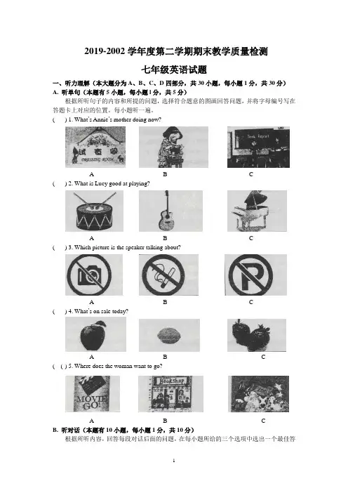 牛津深圳版2019-2020学年七年级英语下册期末测试卷(含答案)