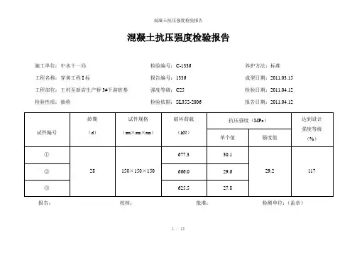 混凝土抗压强度检验报告参考模板