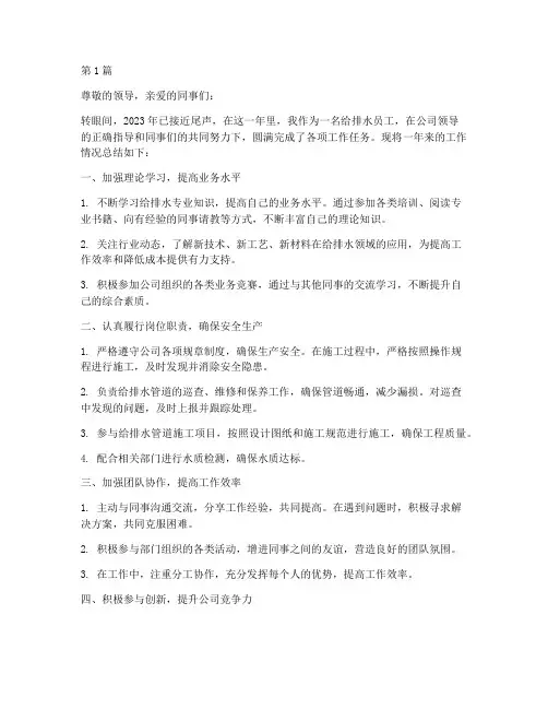 给排水员工年度总结(3篇)