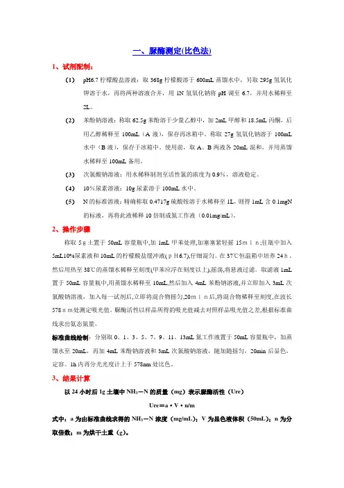 酶的测定方法
