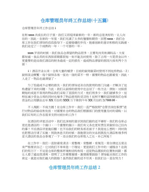 仓库管理员年终工作总结(十五篇)
