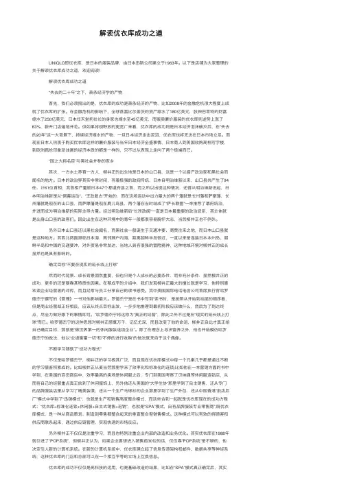 解读优衣库成功之道