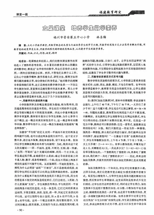立足课堂 培养学生数学素养