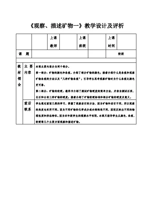 教科四年级科学下《四 岩石和矿物  观察、描述矿物(一)》优质课PPT课件_0