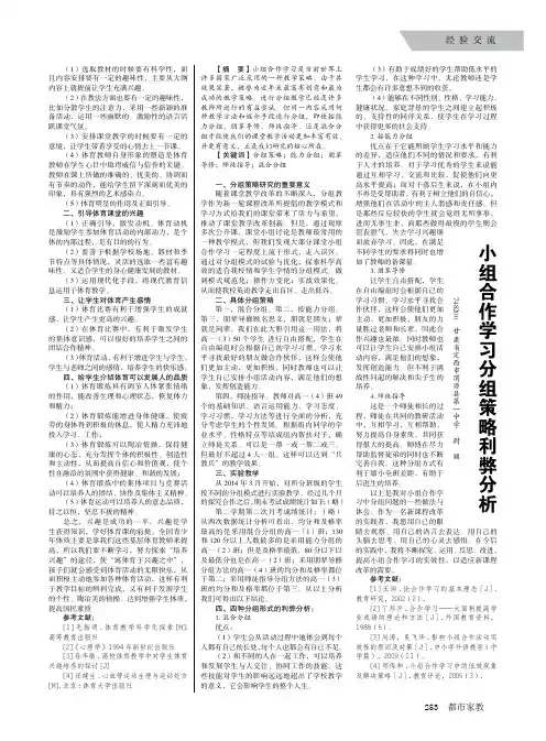 小组合作学习分组策略利弊分析