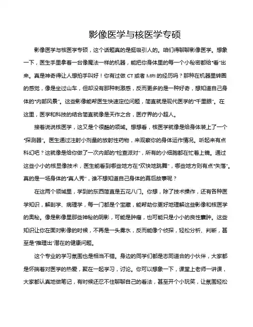 影像医学与核医学专硕