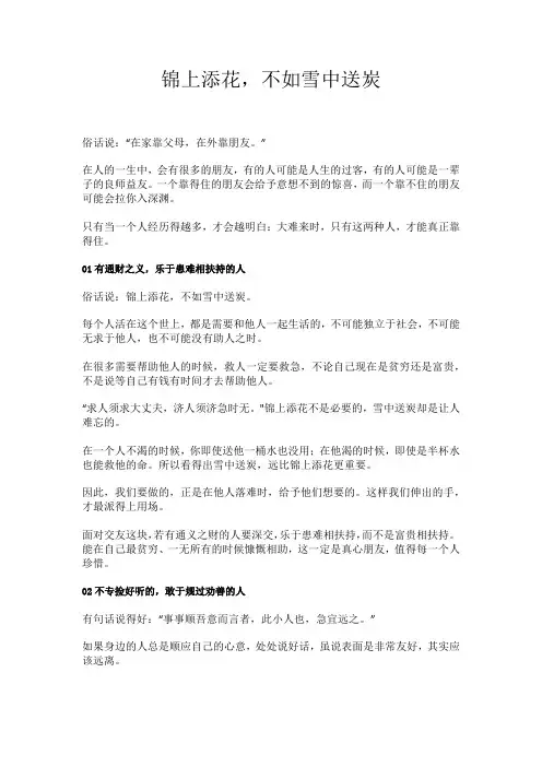 锦上添花,不如雪中送炭