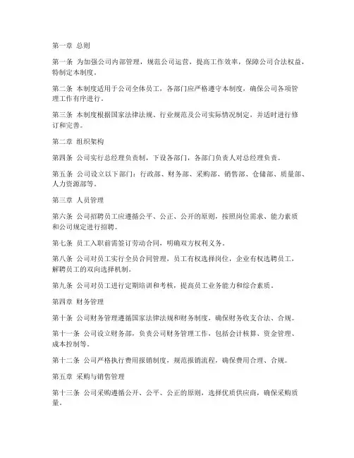 医药公司管理制度电子版