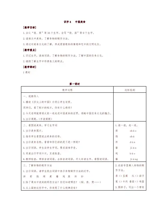 部编版二年级下册语文识字4中国美食教学设计