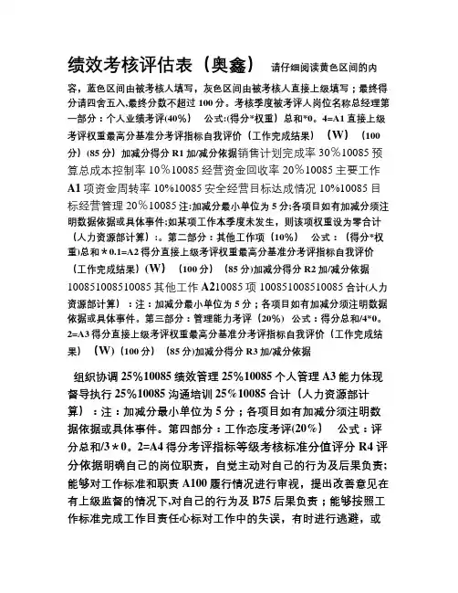 4S店总经理绩效考核表