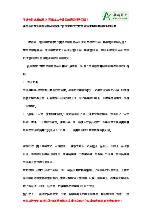 南昌会计从业资格证培训哪家好首选卓越昂立教育盘点影响你高薪求职的因素