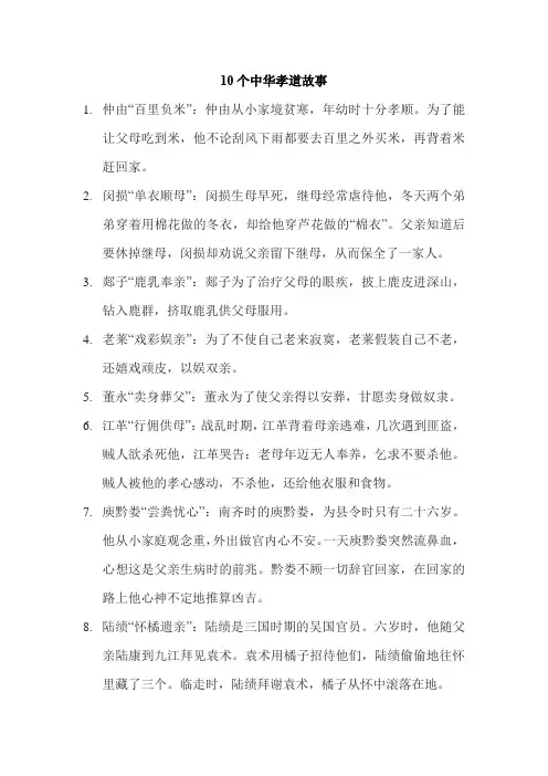 10个中华孝道故事