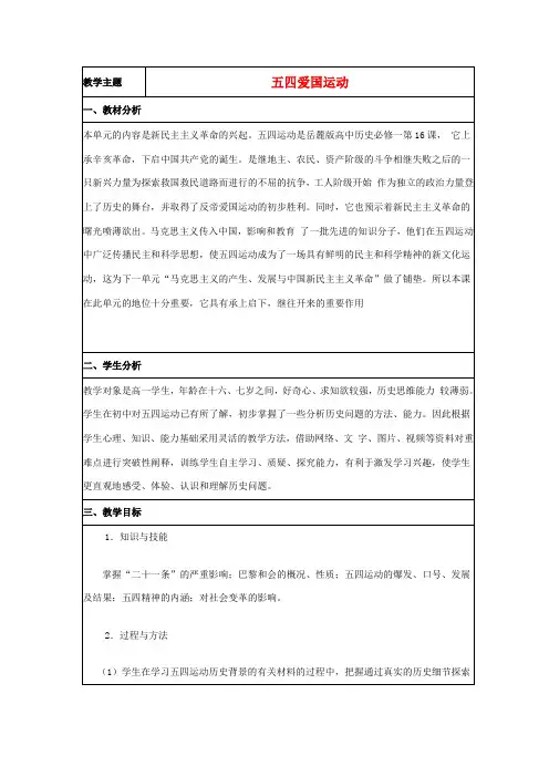 高中历史 第16课 五四爱国运动教案12 岳麓版必修1-岳麓版高一必修1历史教案