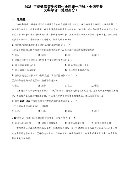 2023年高考真题及答案解析《地理》(全国甲卷)