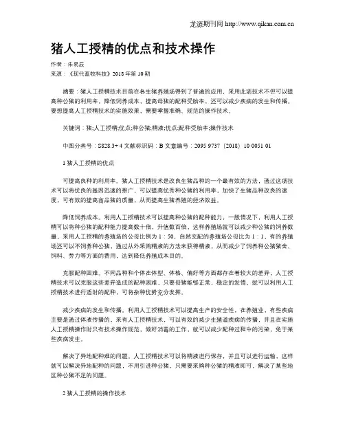 猪人工授精的优点和技术操作