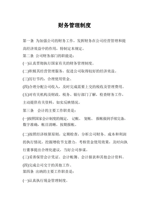 商贸公司财务管理制度