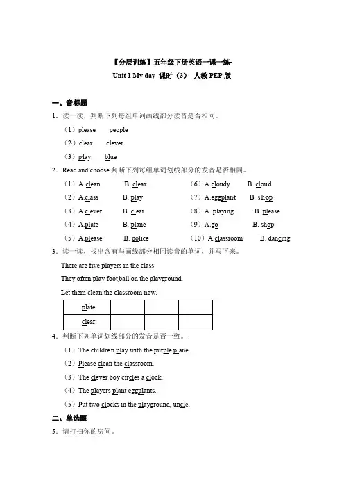 【优选】五年级下册英语一课一练-Unit1Myday课时(3)人教PEP版(含答案)