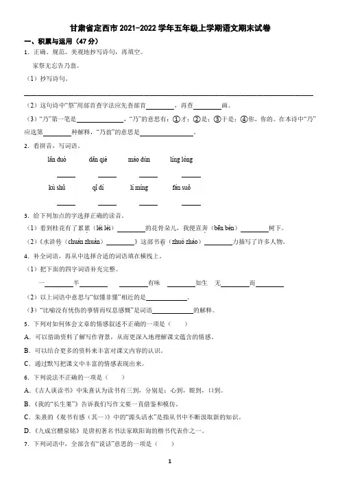 甘肃省定西市2021-2022学年五年级上学期语文期末测试卷(含答案)