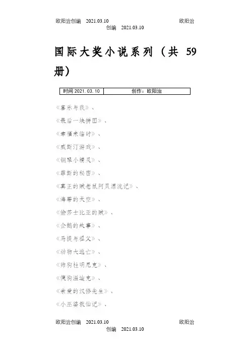 国际大奖小说系列(共59册)之欧阳治创编