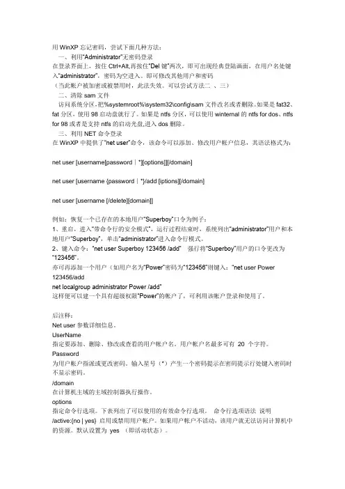 用WinXP忘记密码