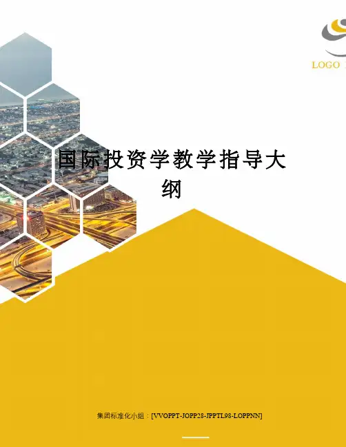 国际投资学教学指导大纲