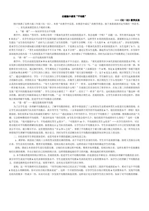 比一比教学反思